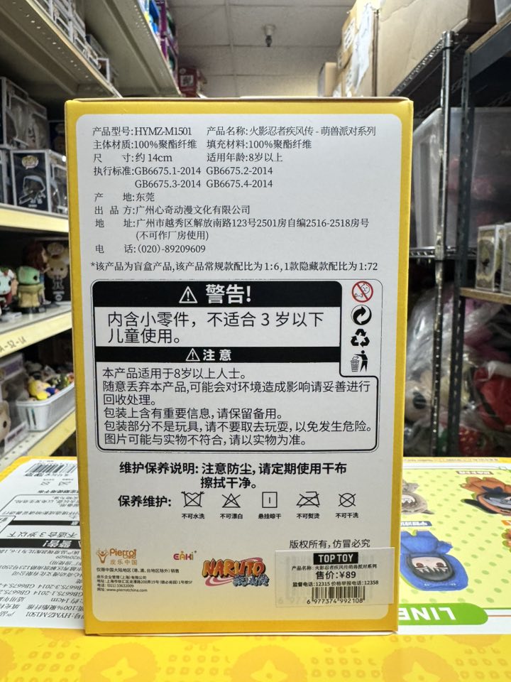 TOP TOY: Genuine Naruto Beast Party Series Plush Blind Box Figure Gift Hot 2025 1PC RANDOM