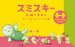 Dreams: Smiski Exercising Series (1 Blind Box)